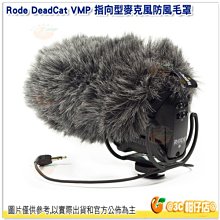 RODE DeadCat VMPR 麥克風防風毛罩 公司貨 毛罩 VideoMic Pro 適用 DEADCATVMPR