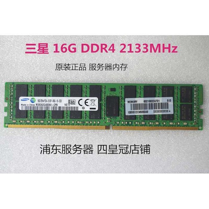 16G 32G DDR4 ECC REG  PC4-2133P 2400T 2666V伺服器記憶體X99
