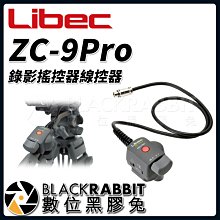 數位黑膠兔【 Libec ZC-9Pro 錄影 遙控器 線控器 】 Canon Fujinon 鏡頭 錄影 變焦 遙控