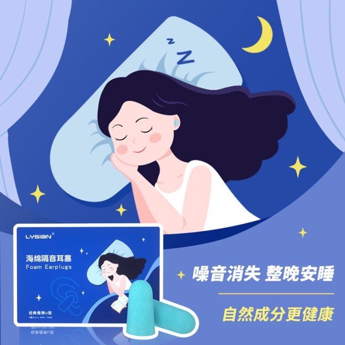 LYSIAN睡眠耳塞睡眠睡覺專用超靜音降噪耳朵防吵防噪宿舍男女-雙喜生活館