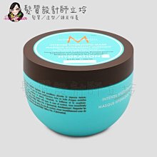 立坽『深層護髮』歐娜國際公司貨 Moroccanoil 優油高效保濕髮膜250ml HH16 HH06