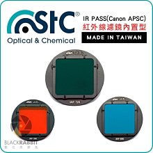 數位黑膠兔 【 STC IR PASS 紅外線濾鏡 內置型 Canon APSC 】 紅外線通過 波長 奈米鍍膜 還原鏡