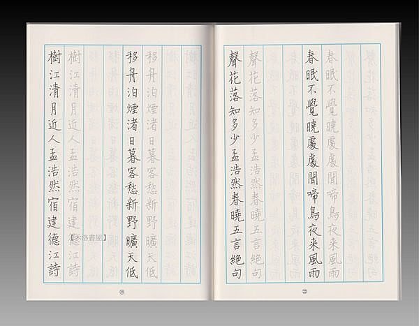 【禾洛書屋】硬筆書法練習簿 楷書1 ~楷書5(李郁周編寫、蕙風堂出版)