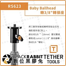 數位黑膠兔【 Tether Tools RS623 Baby Ballhead 轉 3/8" 轉接座】C架 Cstand