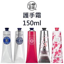 『山姆百貨』LOCCITANE 歐舒丹 護手霜 乳油木 修護手膜霜 乳油木玫瑰 櫻花 玫瑰 150ml