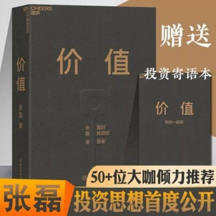 下殺特惠~ 全館 精裝價值張磊 我對投資的思考高瓴資本創始人張磊投資書 全場可開發票 收據