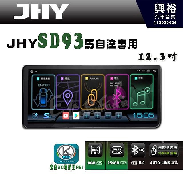 【JHY】【馬自達專用】(限CX5.M3.M6) SD93 12.3吋 原車螢幕升級系統｜8核心 8+256G｜沿用原廠功能｜藍芽+A6i導航王｜Apple C