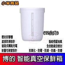 真空保鮮箱 12L 小米有品 小米真空米桶 博的真空保鮮箱 真空機 真空密封 寵物飼料桶 米桶 米缸 密封桶 防潮箱