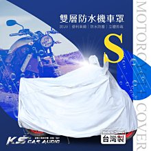 107【雙層防水機車罩-S】KYMCO光陽 VJR KIWI CHERRY MANY NewEasy 破盤王