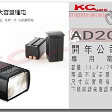 凱西影視器材 Godox 神牛 AD200 鋰電池