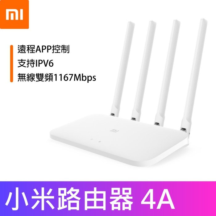 ☆~柑仔店~☆ MI 米家 小米 路由器4A 千兆版 5G雙頻 1200M 無線 家用高速WiFi 穿牆王 陸版公司貨