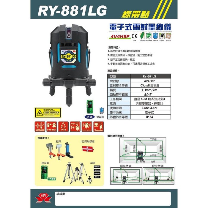 附發票/宵窈儀器五金👑GPI上輝儀器 雷射水平儀 RY-880LG  水平儀 雷射