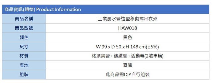 百貨 Amos 工業風水管造型移動式吊衣架 AHAW018