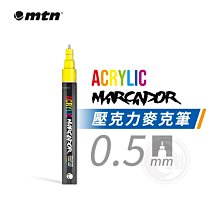 『ART小舖』MTN西班牙蒙大拿 Marcador 壓克力麥克筆 0.5mm 細頭 單支自選