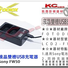 凱西影視器材【 FOTODIOX  LCD 液晶 雙槽 充電器 適用 SONY FW-50 】 FW50 雙充 液晶螢幕