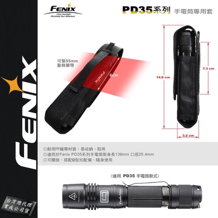【EMS軍】FENIX PD35手電筒專用套-(公司貨)