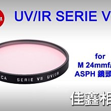 ＠佳鑫相機＠（全新）LEICA UV/IR Series VII濾鏡(#13421)M 24mmf/1.4 ASPH專用