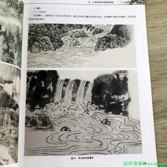 現貨速發中國山水畫技法 中國畫技法叢書 中國山水畫教程中國畫技法詳解中國畫入門山水篇國畫基礎寫意工筆水墨國畫技法書籍