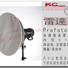 【凱西影視器材】Profoto 卡口 白底 雷達罩 雷達美膚罩 另有 集光罩 聚光罩 中焦罩 強光罩 標準罩