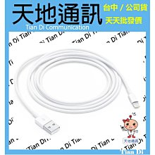 《天地通訊》Apple 原廠 Lightning TO USB 傳輸線 2公尺  全新供應