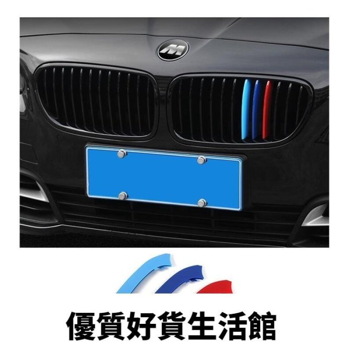 優質百貨鋪-BMW 2AT 2GT 中網三色卡扣 水箱罩三色裝飾條  F45 F46