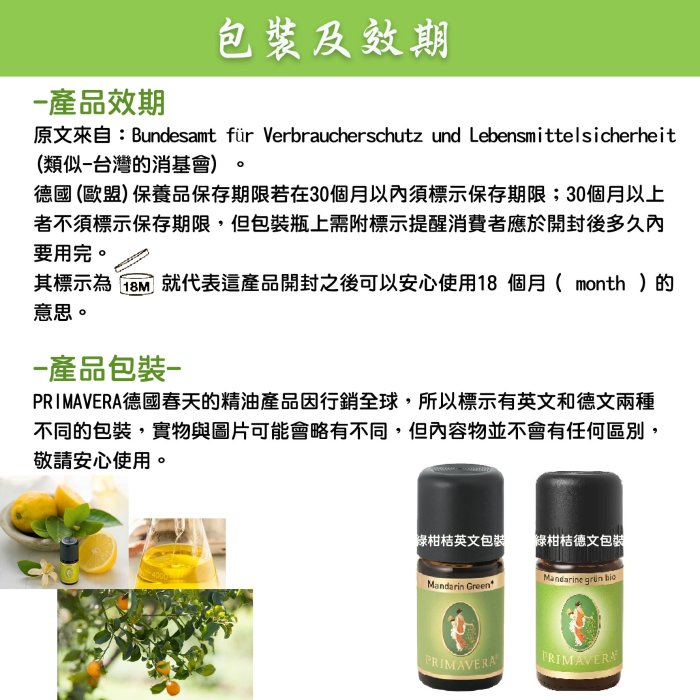 檀香 5ml 【 PRIMAVERA德國春天】 ※現貨供應※