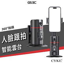 CYKE P02 跟拍雲台 360度 人臉追蹤 跟拍 直播支架 懶人支架 AI 自動追蹤 手勢 藍芽控制 快拆支架 吃播