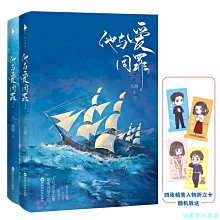 【福爾摩沙書齋】他與愛同罪（全二冊）（人氣作家北傾甜蜜深情之作。傅征的征途，是大海，也是燕綏。）