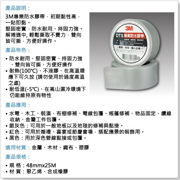 【工具屋】*含稅* 3M DT8 專業防水膠帶 48mm*25M 銀灰色+黑色+紅色 三入套裝 包裝 水電 裝潢 黏接