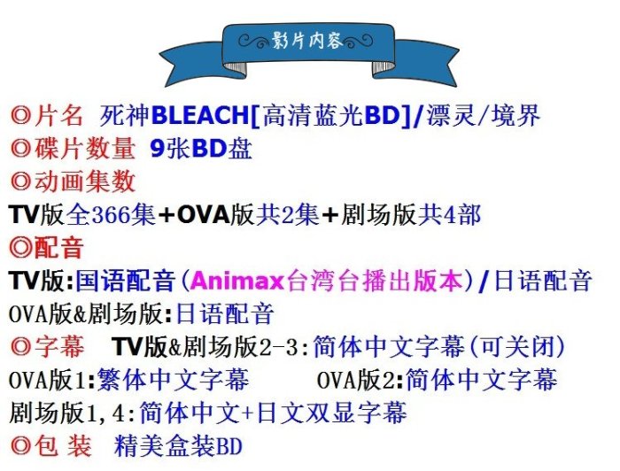 熱銷直出 藍光BD 死神BLEACH 全366話+OVA2話+劇場版4部 國日雙語配音 盒裝蝉韵文化音像動漫