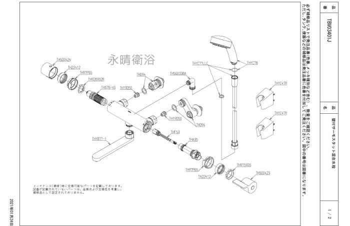 台灣現貨可面交[全新] TOTO日本製恆溫龍頭TBV03401J 全新盒裝蓮蓬頭