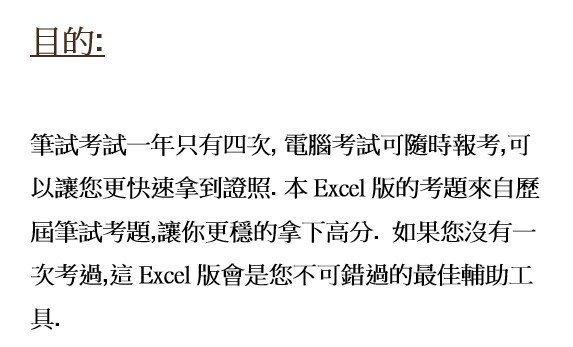 (營業員)證券商業務員Excel版筆試歷屆試題101-112年第三季試題命中率高附PDF檔