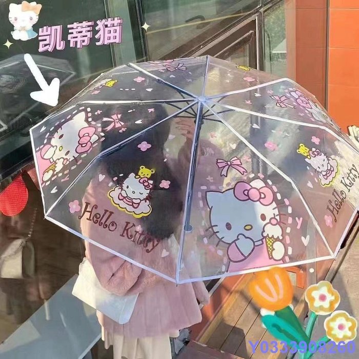 新品 卡通透明摺疊雨傘 PVC雨傘 kt大耳狗庫洛米 雨傘 透明雨傘 自動傘現貨 可開發票