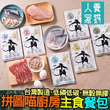 【🐱🐶培菓寵物48H出貨🐰🐹】拼圖喵廚房 主食餐包 貓餐包 無穀 無膠 貓罐 180g 超取限22包 自取不打折