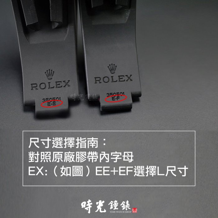 【時光鐘錶公司】Rubber B Rolex Daytona 勞力士 迪通拿 新款膠帶專用款 SwimSkin 橡膠錶帶