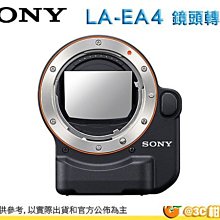 @3C 柑仔店@ SONY LA-EA4 LAEA4 鏡頭轉接環 台灣索尼公司貨 適用 A7 II