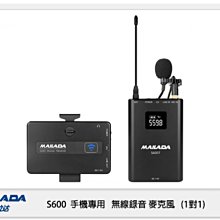 ☆閃新☆ MAILADA 麥拉達 S600 一對一 手機專用 無線 錄音麥克風 S-600 採訪 直播 收音 1對1