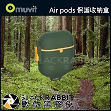 數位黑膠兔【 Muvit Apple Airpods 保護收納盒 】防水 防摔 防塵 無線充電