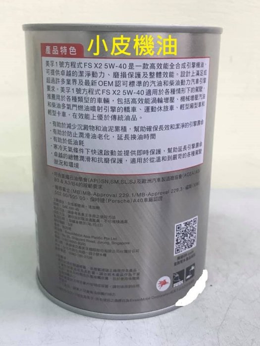 【小皮機油】美孚 鐵罐 Mobil 5W40 5W-40 motul fuchs total eni