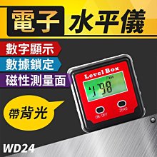 【傻瓜批發】(WD24)二鍵電子水平儀-數顯電子水平尺.數位顯示傾角儀.磁性角度尺量角器.坡度儀.量角器 板橋現貨