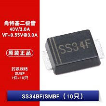 MDD SS34BF SMBF 3A/40V 超薄貼片 肖特基二極體（10只） W1062-0104 [381877]