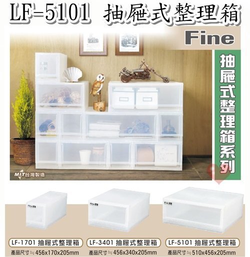 《用心生活館》台灣製造  32L 整理箱 尺寸51*45.6*20.5cm 抽屜整理箱 LF-5101