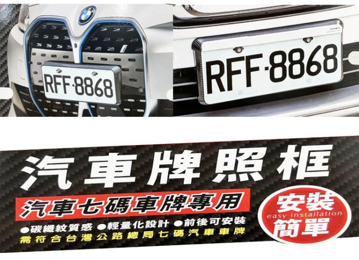 台灣製 GSPEED PR91 5度斜牌架 eTag車框 可安裝 汽車七碼專用 輕量化 碳纖維 卡夢紋路 汽車車牌框