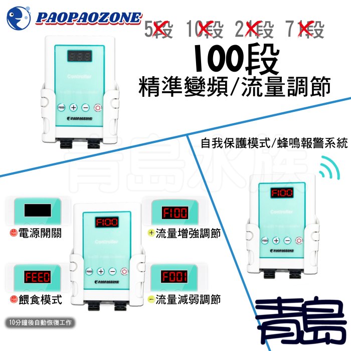 五月缺Y。青島水族。FDS-3000台灣泡泡龍-100段直流變頻側吸海陸馬達 水陸兩用 淡海水==3000L/H