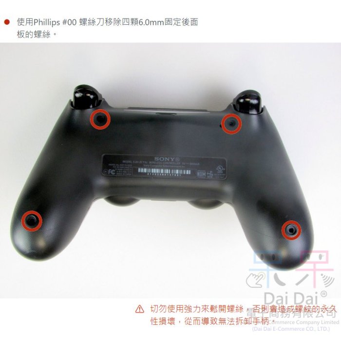 【呆灣現貨】PS4 維修零件：PS4 手把內置充電電池（CUH-ZCT1系列手把用/大頭）＃舊款手把