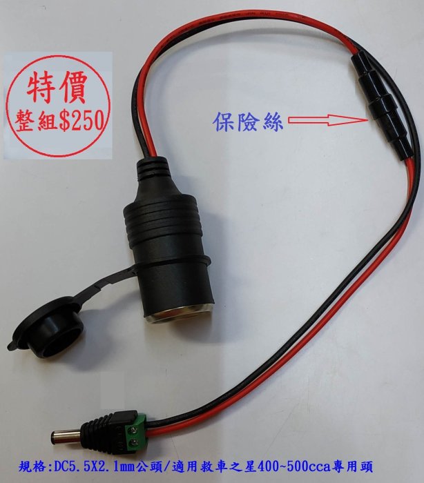 電霸12V輸出轉充手機5V1A+2A 電池DC專用USB行動電源組 電霸轉充手機 威豹 電力士 核電廠 點煙器專用usb