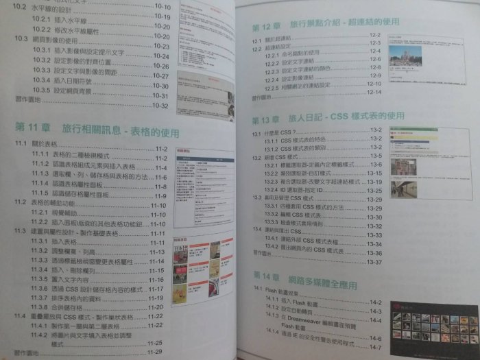 【月界二手書店】多媒體網頁設計(絕版)_鄧文淵_碁峰資訊出版_2016/7_原價520　〖電腦網路〗AIN