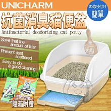 【🐱🐶培菓寵物48H出貨🐰🐹】Unicharm》抗菌消臭 開放型無蓋雙層貓便盆-原裝全套組 特價1070元限宅配