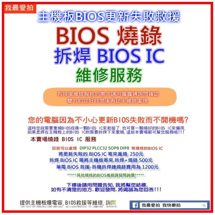 [我最愛拍] 主機板BIOS更新失敗救援.BIOS 燒錄.拆焊BIOS IC. HP IPISB-CU更新失敗救援