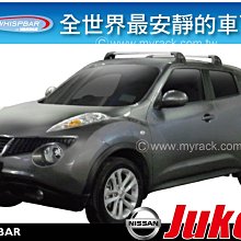 ∥MyRack∥Nissan Juke WHISPBAR 車頂架 行李架 橫桿∥都樂 THULE YAKIMA INNO